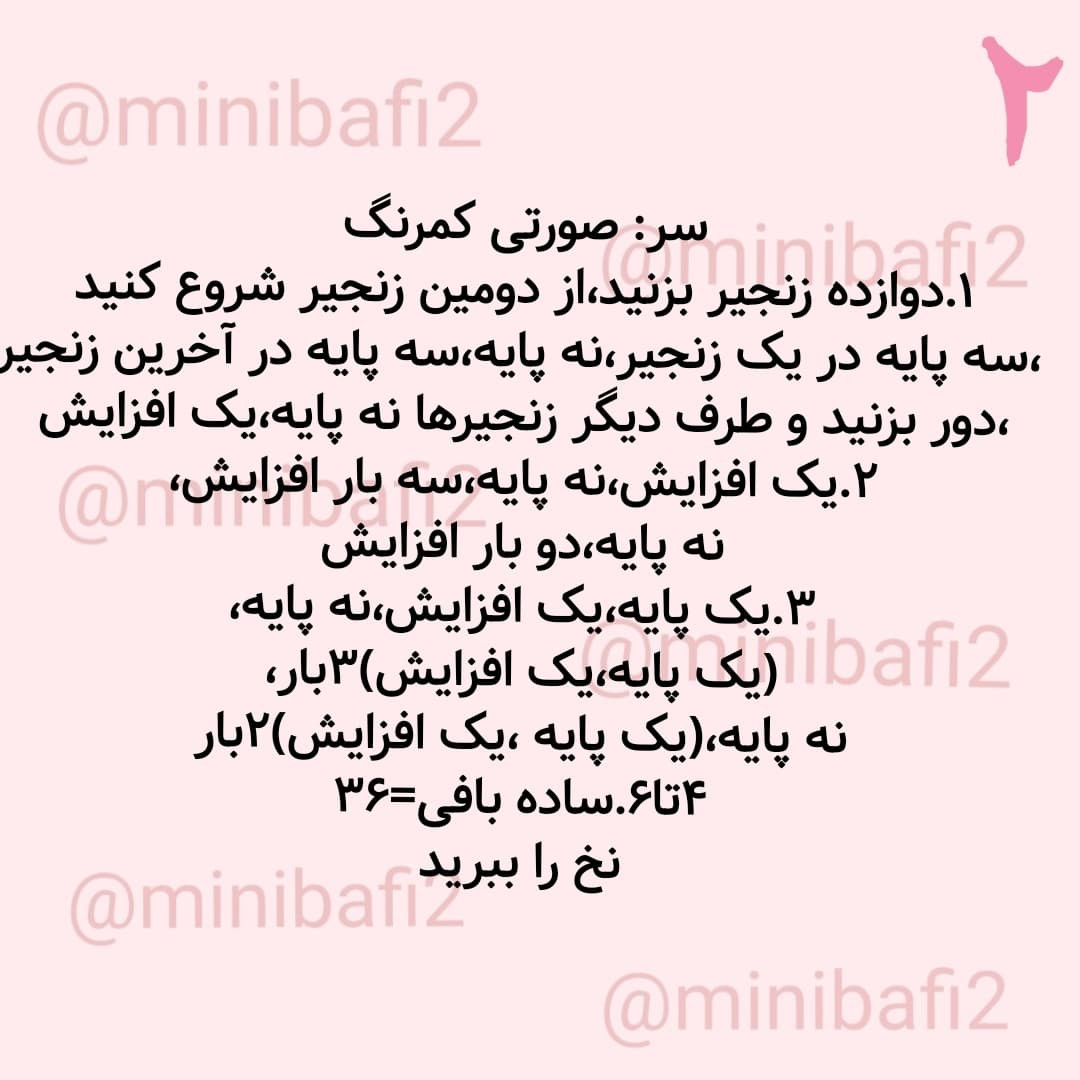 آموزش رایگان بافت عروسک خوک کوچک