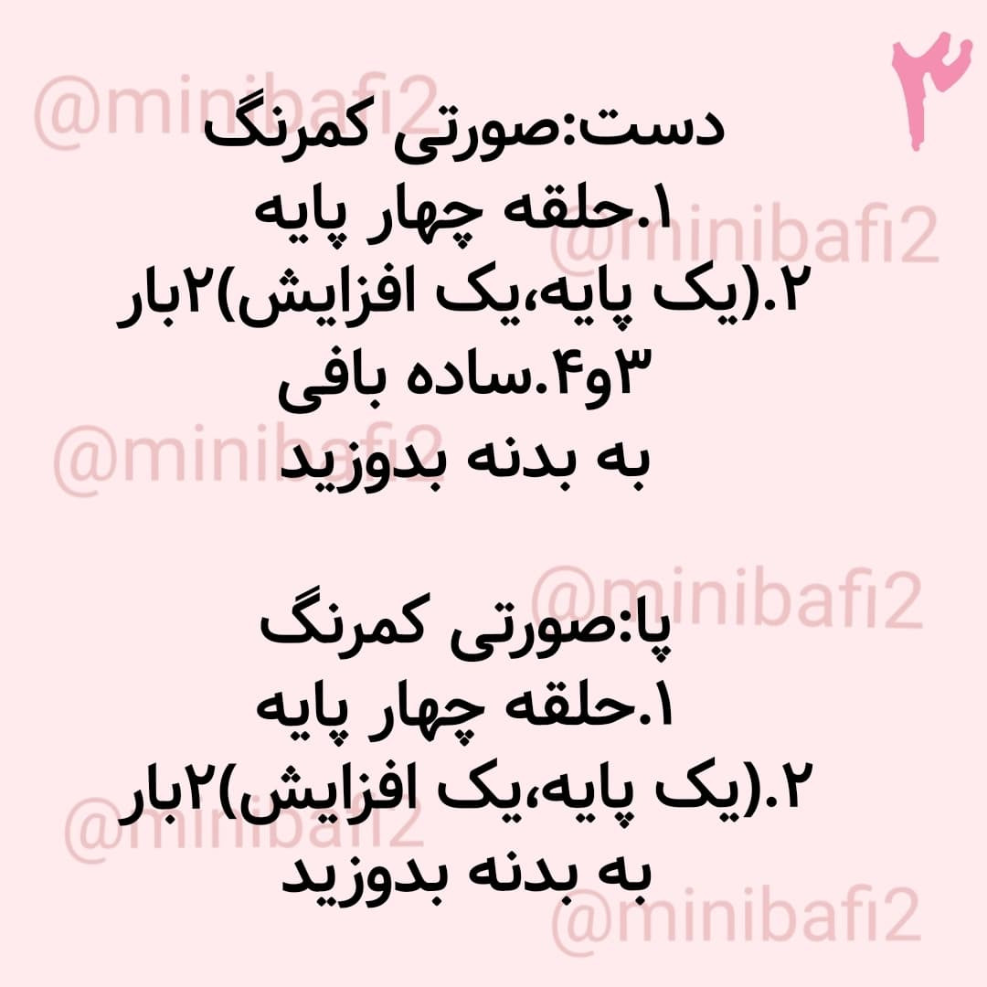 آموزش رایگان بافت عروسک خوک کوچک