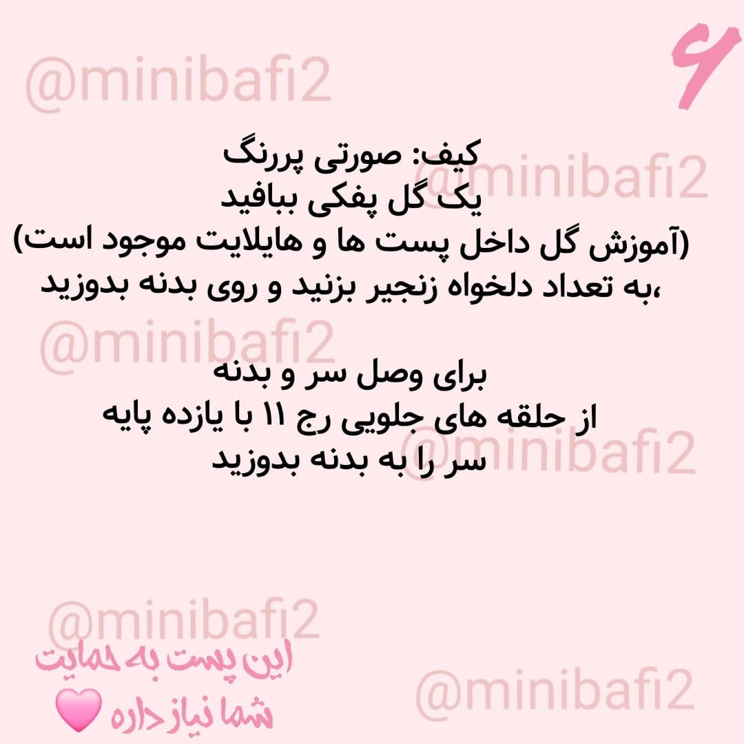 آموزش رایگان بافت عروسک خوک کوچک