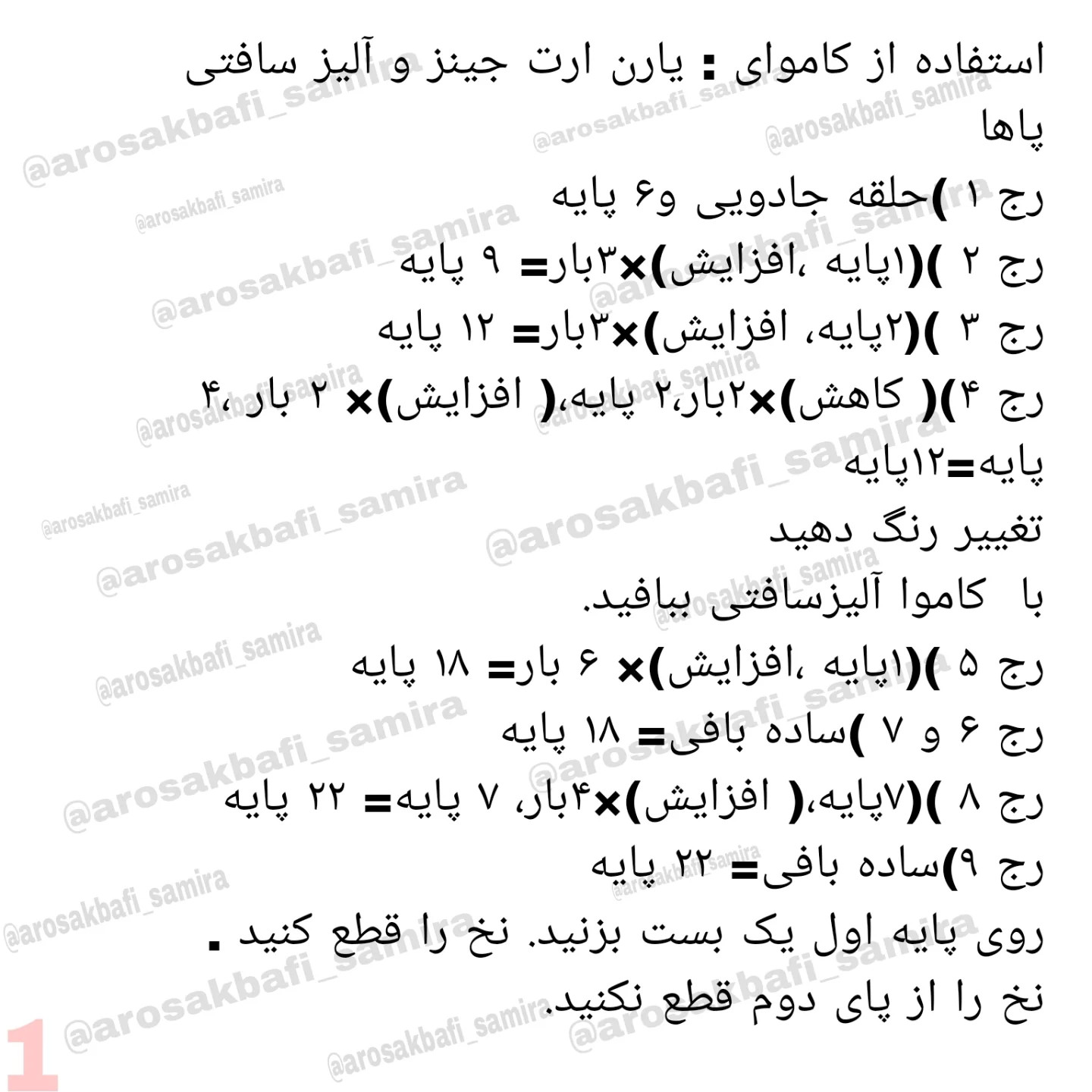 آموزش رایگان بافت عروسک خرگوش گوسفند