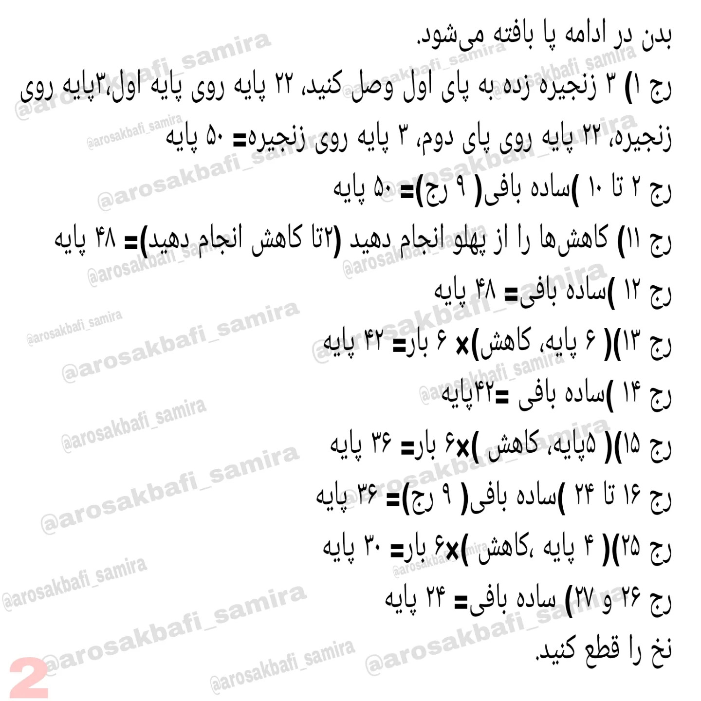 آموزش رایگان بافت عروسک خرگوش گوسفند