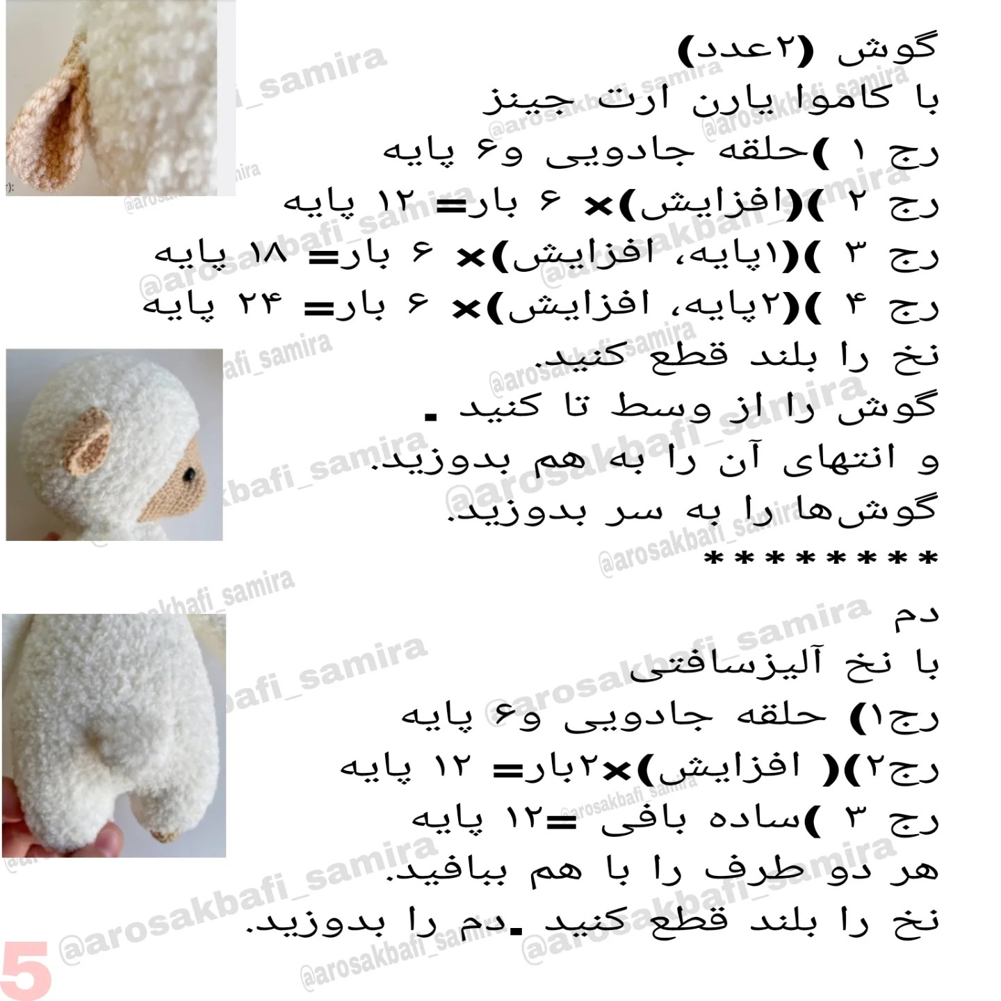 آموزش رایگان بافت عروسک خرگوش گوسفند