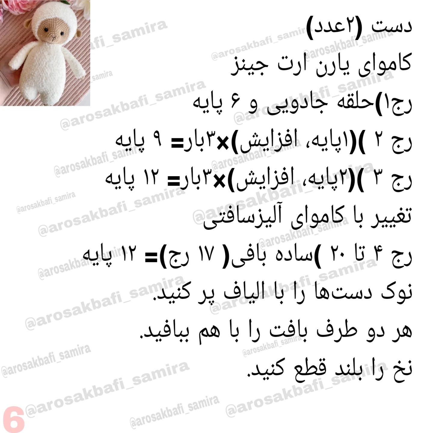 آموزش رایگان بافت عروسک خرگوش گوسفند