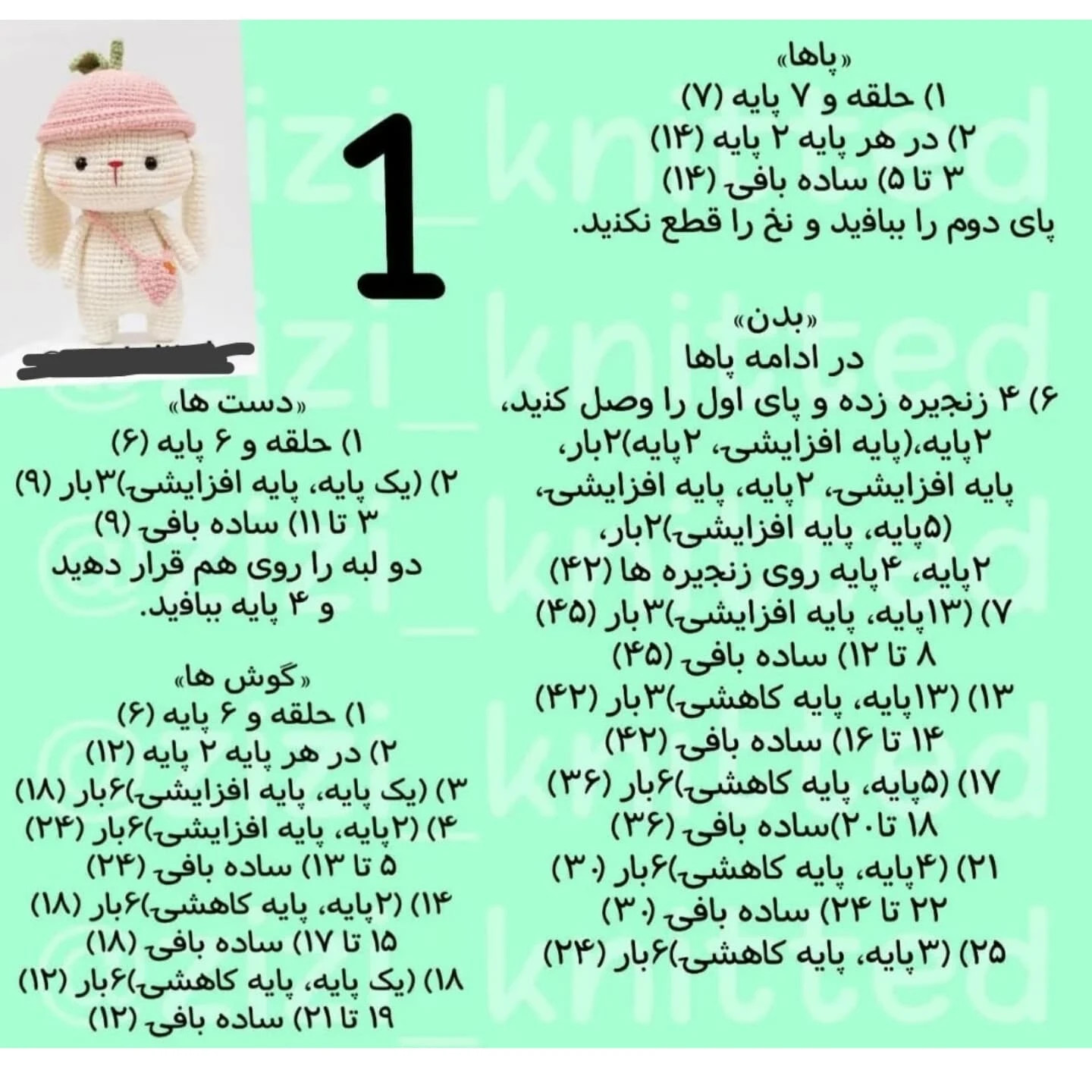 آموزش رایگان بافت عروسک خرگوش قلاب‌بافی