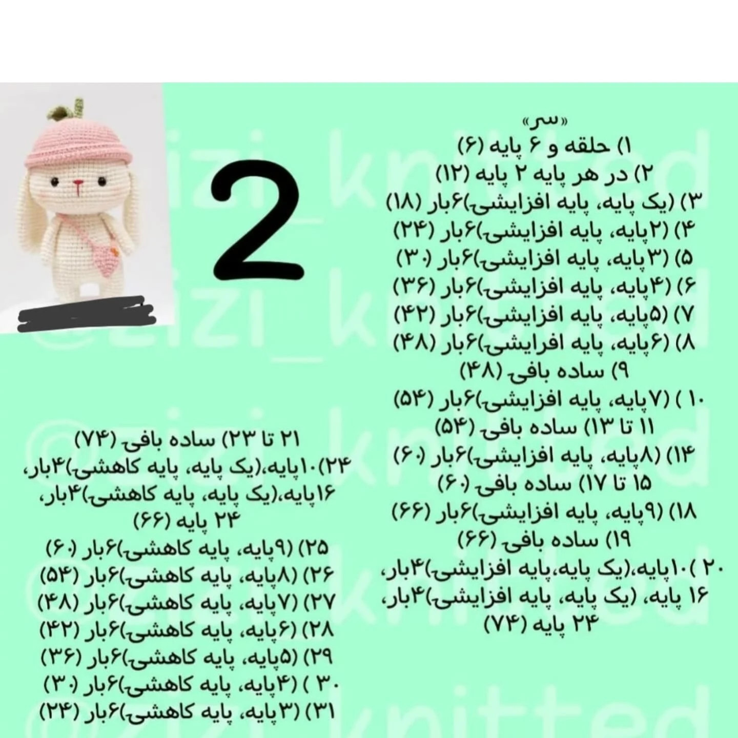 آموزش رایگان بافت عروسک خرگوش قلاب‌بافی