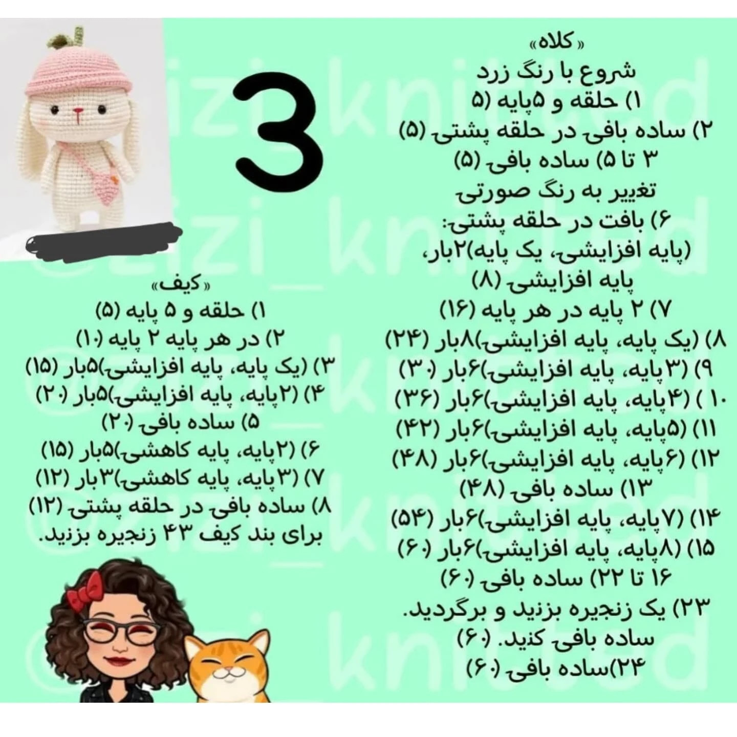 آموزش رایگان بافت عروسک خرگوش قلاب‌بافی
