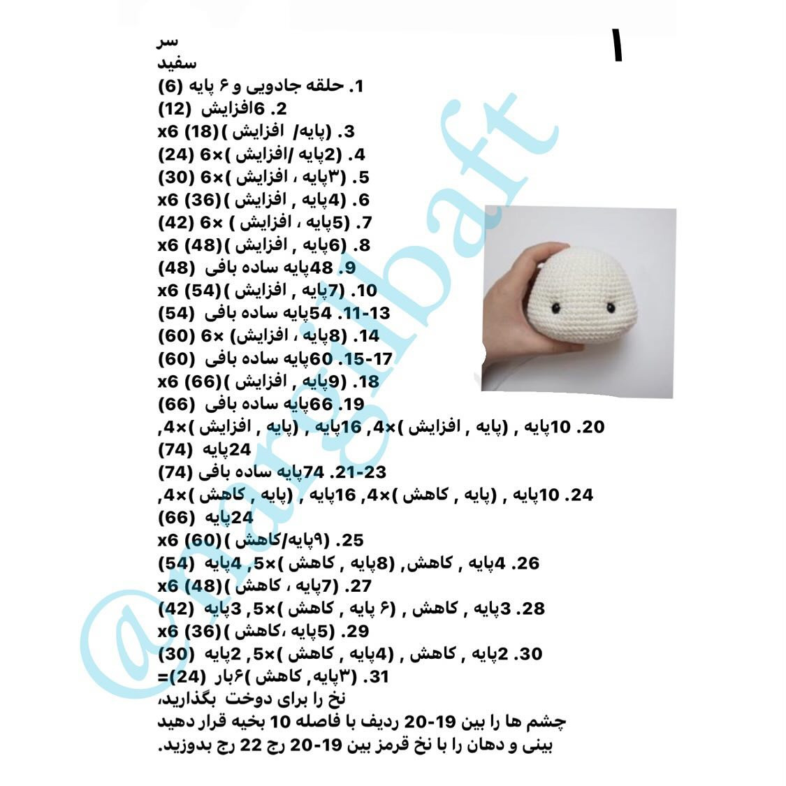 آموزش رایگان بافت عروسک خرگوش قلاب‌بافی