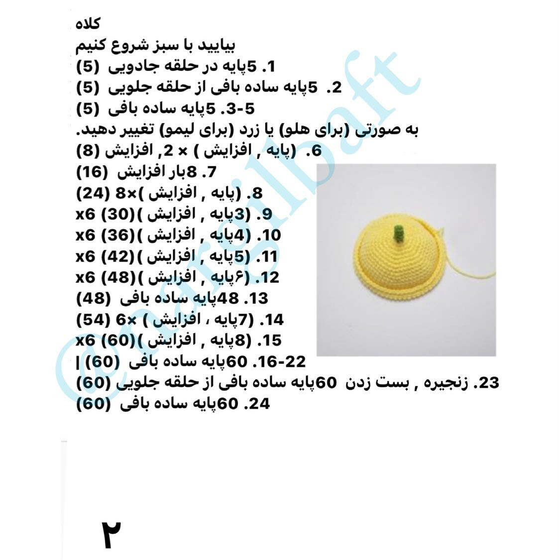 آموزش رایگان بافت عروسک خرگوش قلاب‌بافی