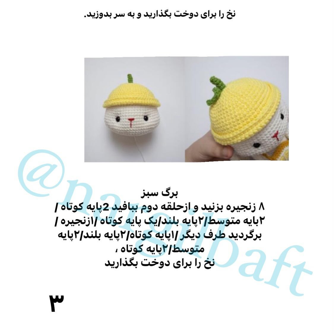 آموزش رایگان بافت عروسک خرگوش قلاب‌بافی