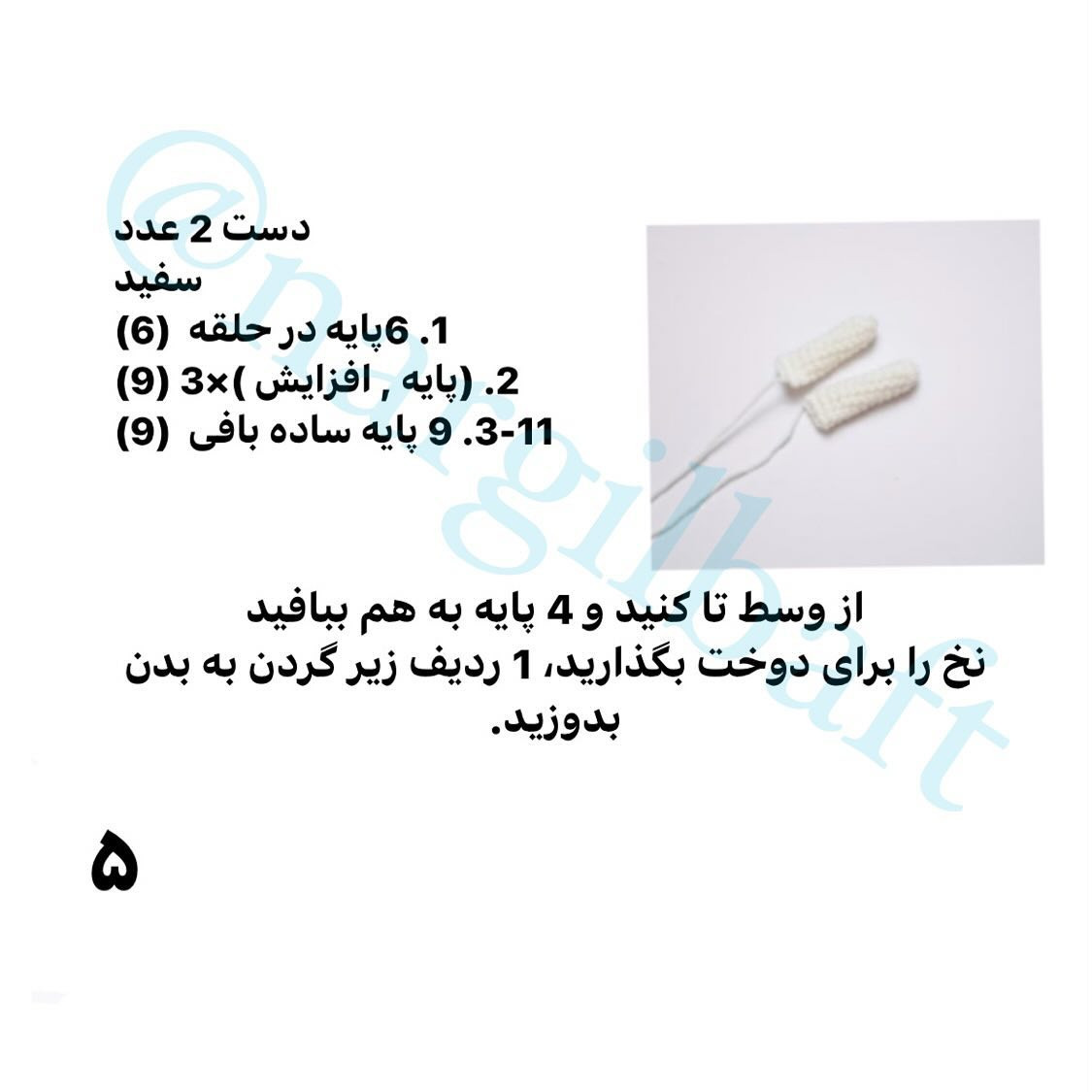 آموزش رایگان بافت عروسک خرگوش قلاب‌بافی