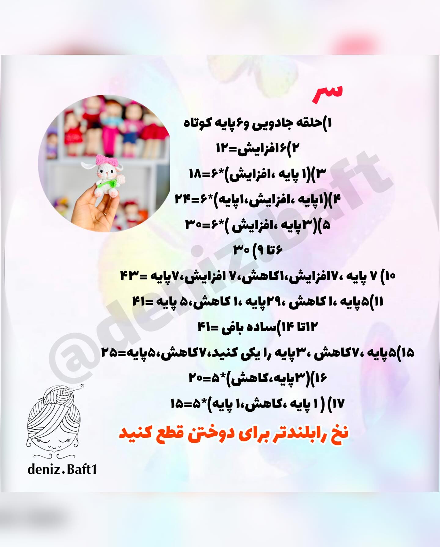آموزش رایگان بافت عروسک خرگوش کوچک