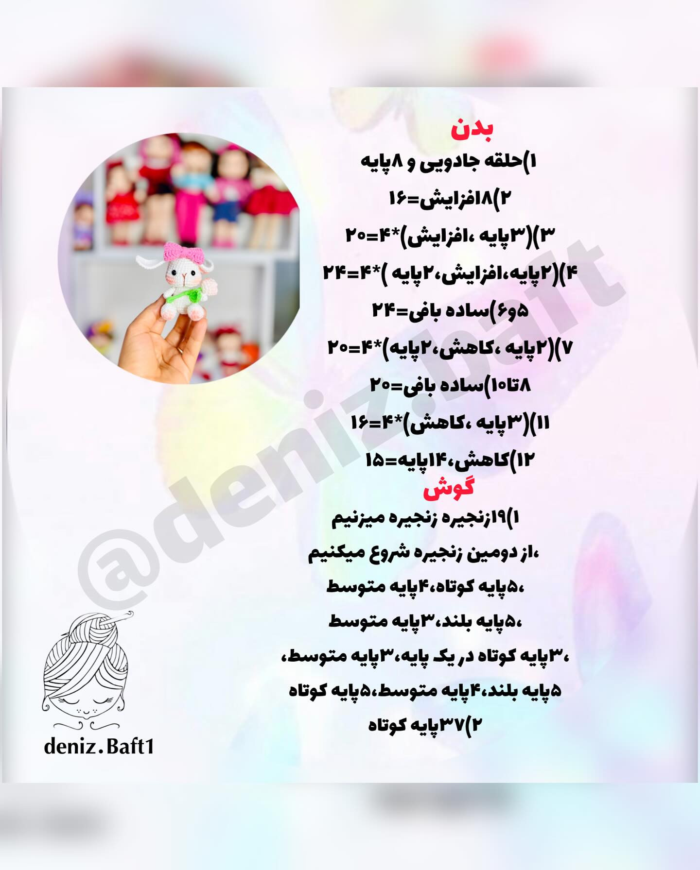 آموزش رایگان بافت عروسک خرگوش کوچک