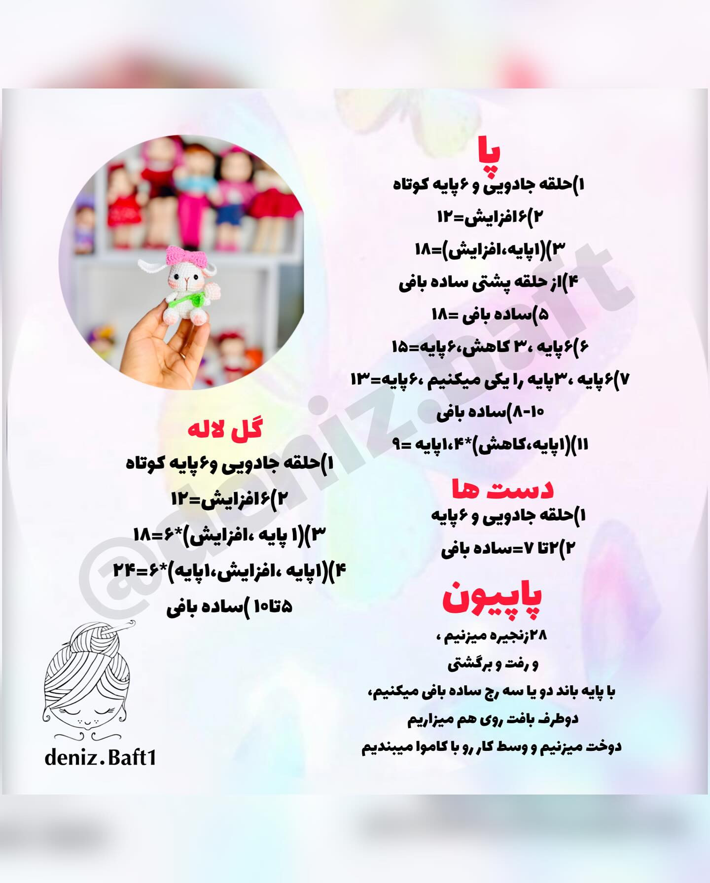آموزش رایگان بافت عروسک خرگوش کوچک