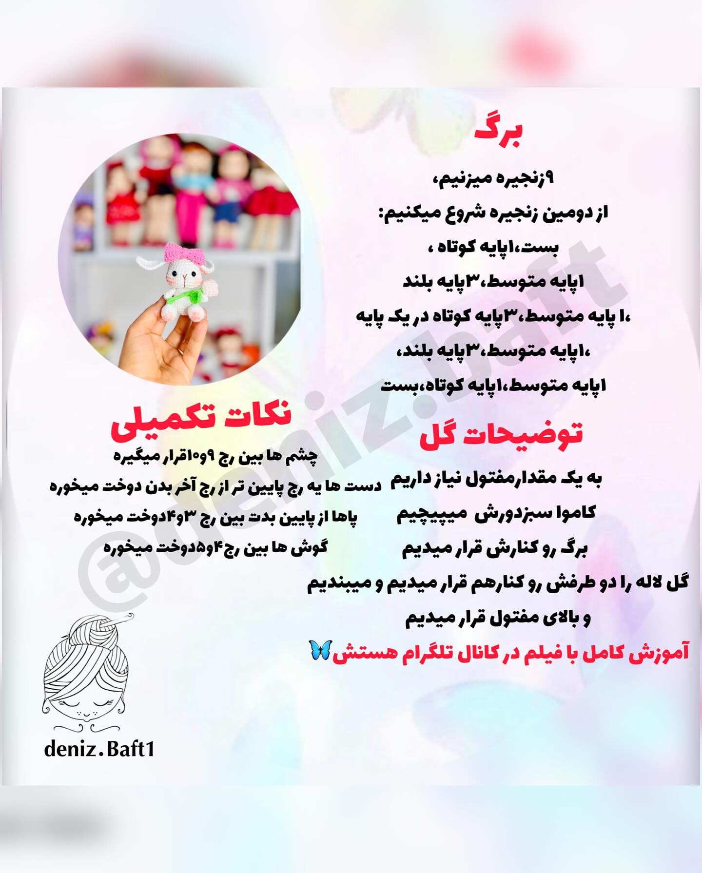 آموزش رایگان بافت عروسک خرگوش کوچک