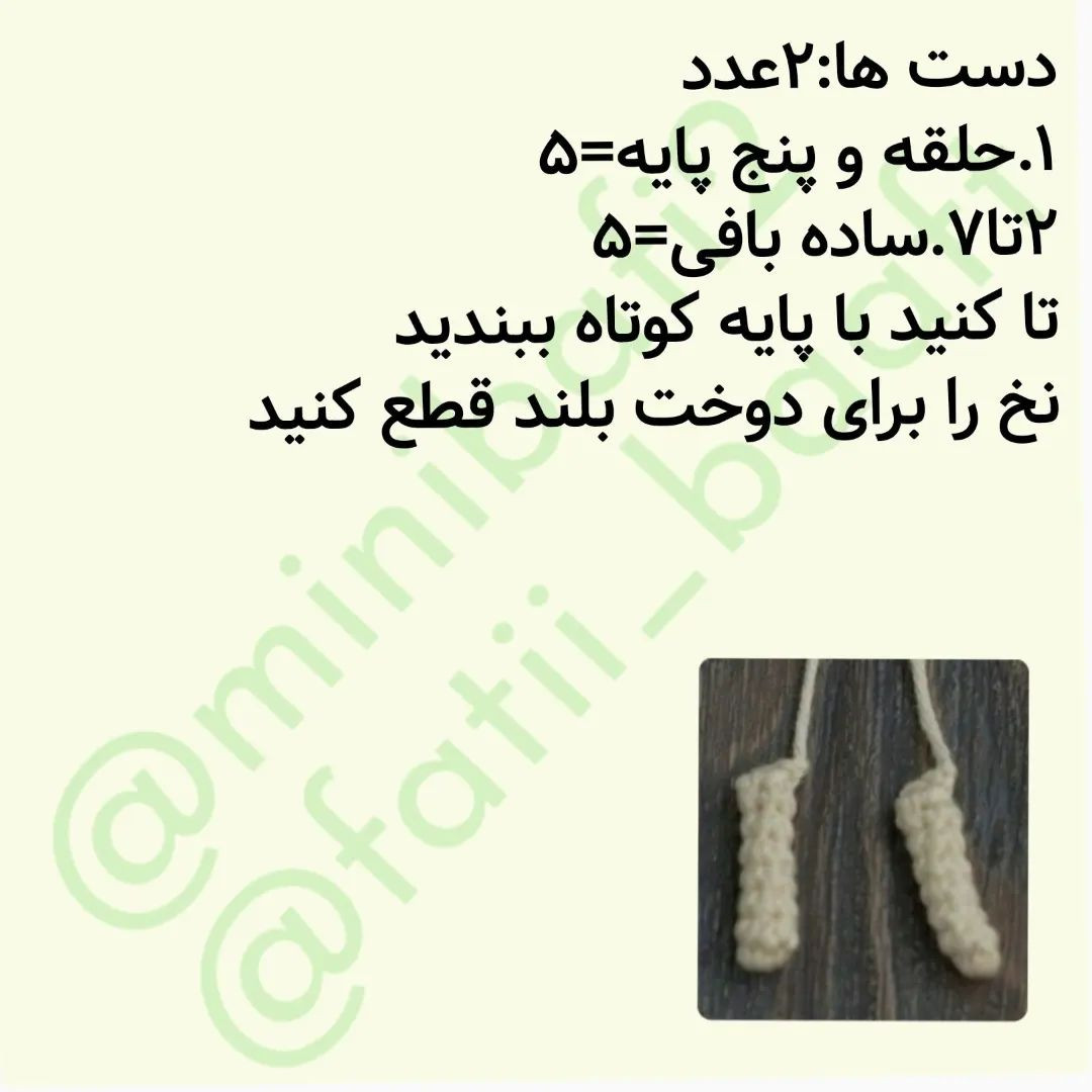 آموزش رایگان بافت عروسک خرگوش و سگ