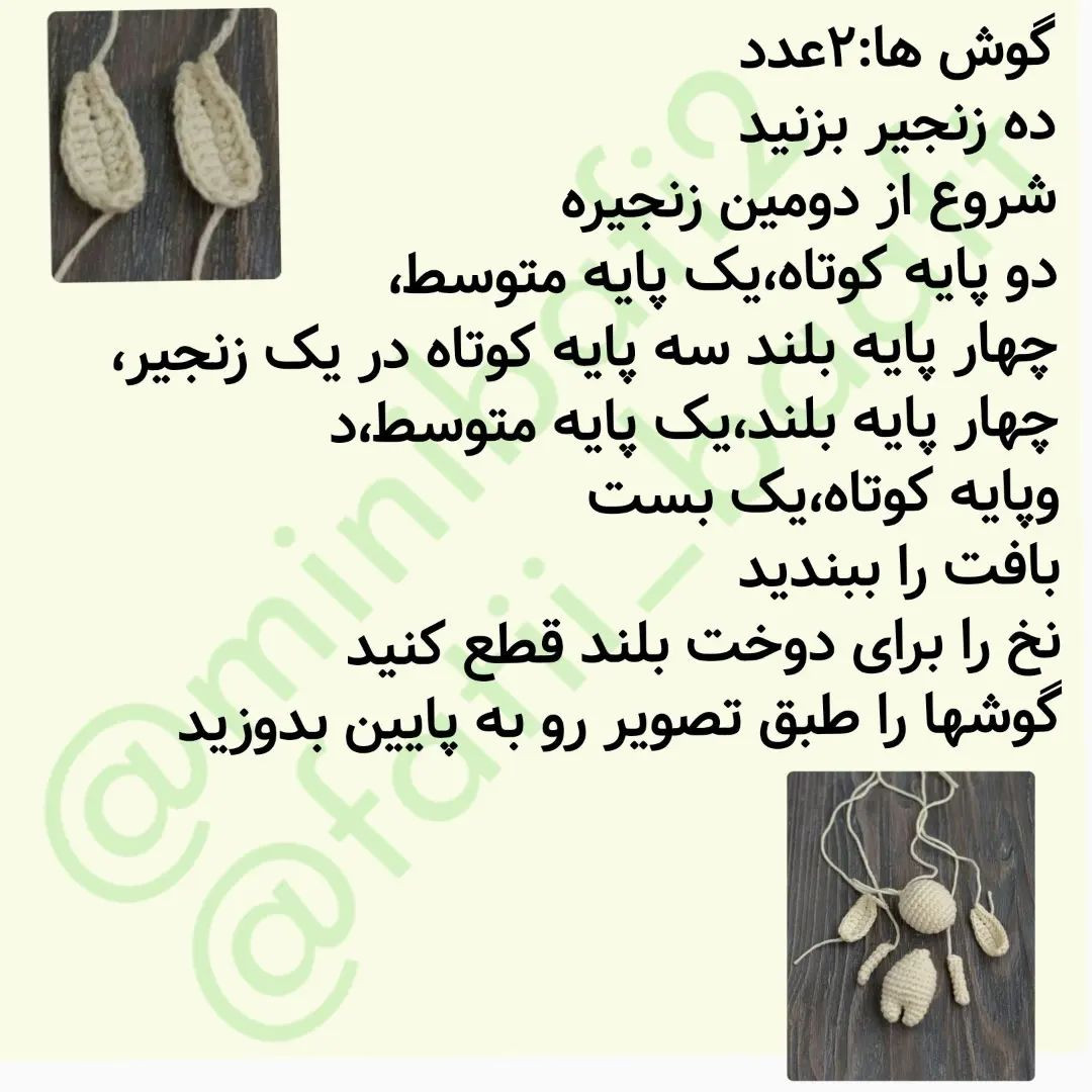 آموزش رایگان بافت عروسک خرگوش و سگ