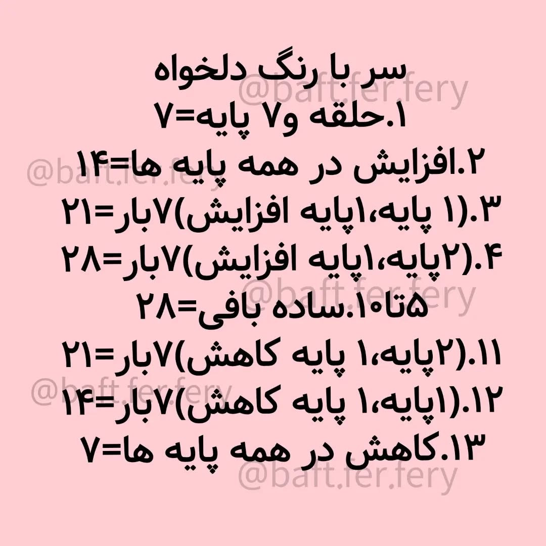 آموزش رایگان بافت عروسک خرگوش زیبا