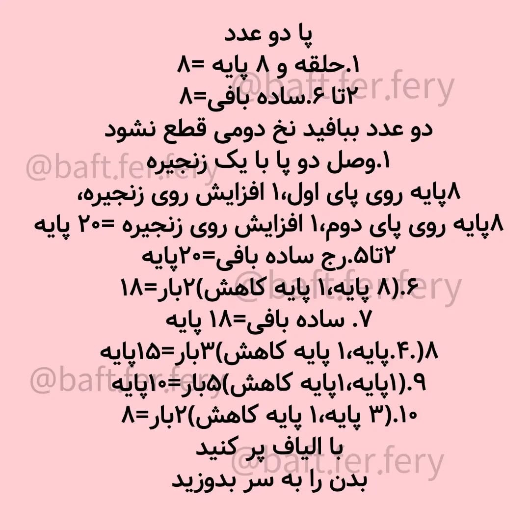 آموزش رایگان بافت عروسک خرگوش زیبا