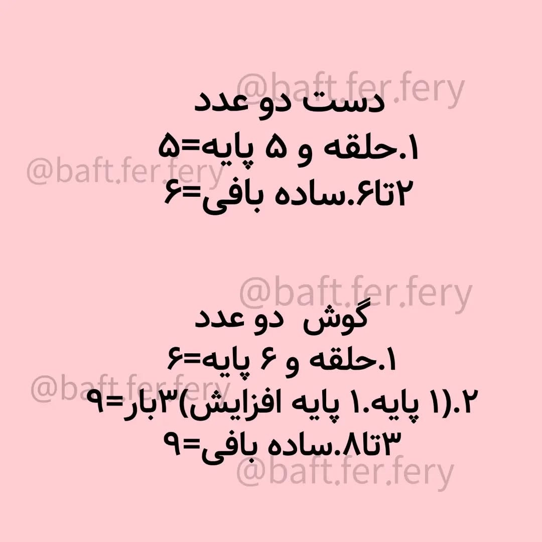 آموزش رایگان بافت عروسک خرگوش زیبا