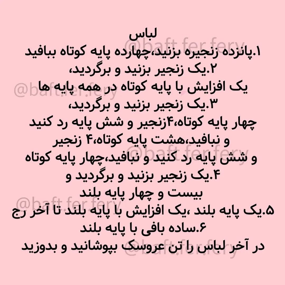 آموزش رایگان بافت عروسک خرگوش زیبا