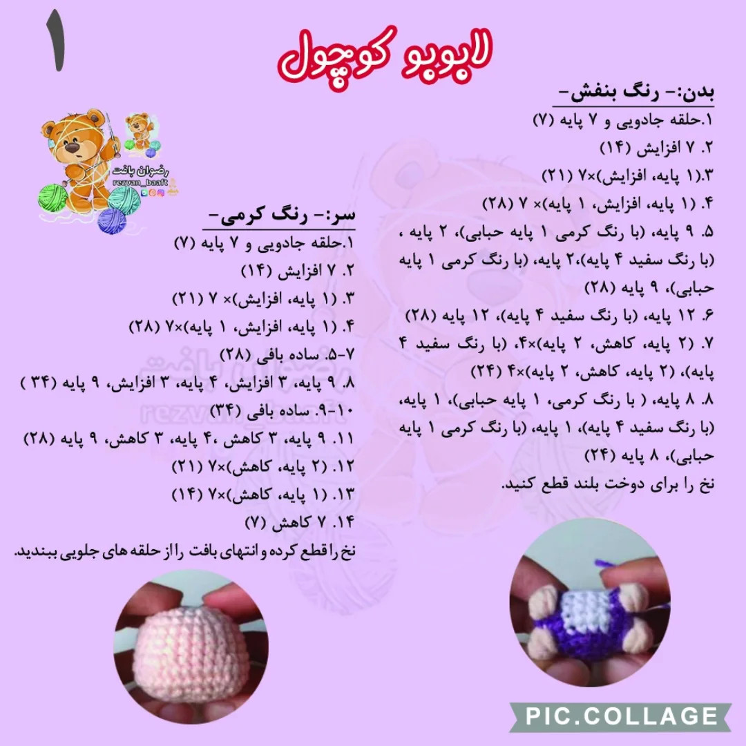 آموزش رایگان بافت عروسک خرگوشی کوچک با دست