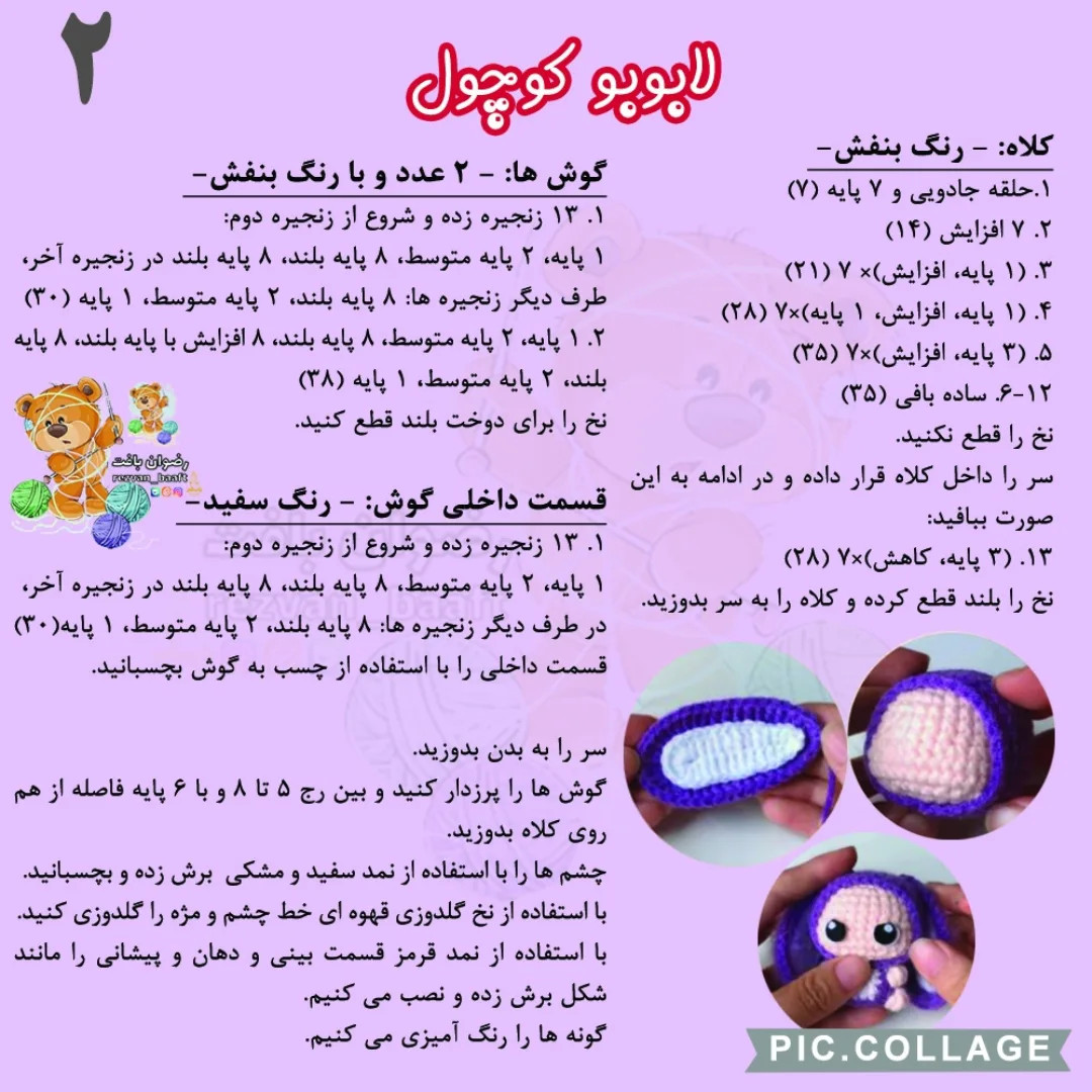 آموزش رایگان بافت عروسک خرگوشی کوچک با دست