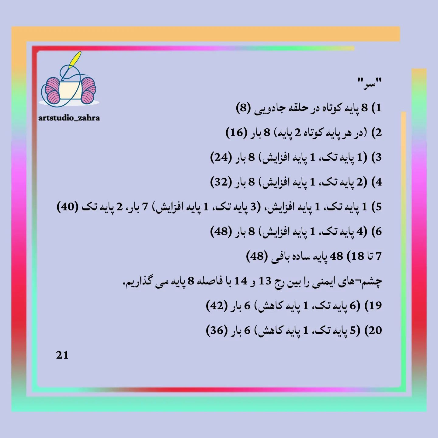 آموزش رایگان بافت عروسک خرس با móc len
