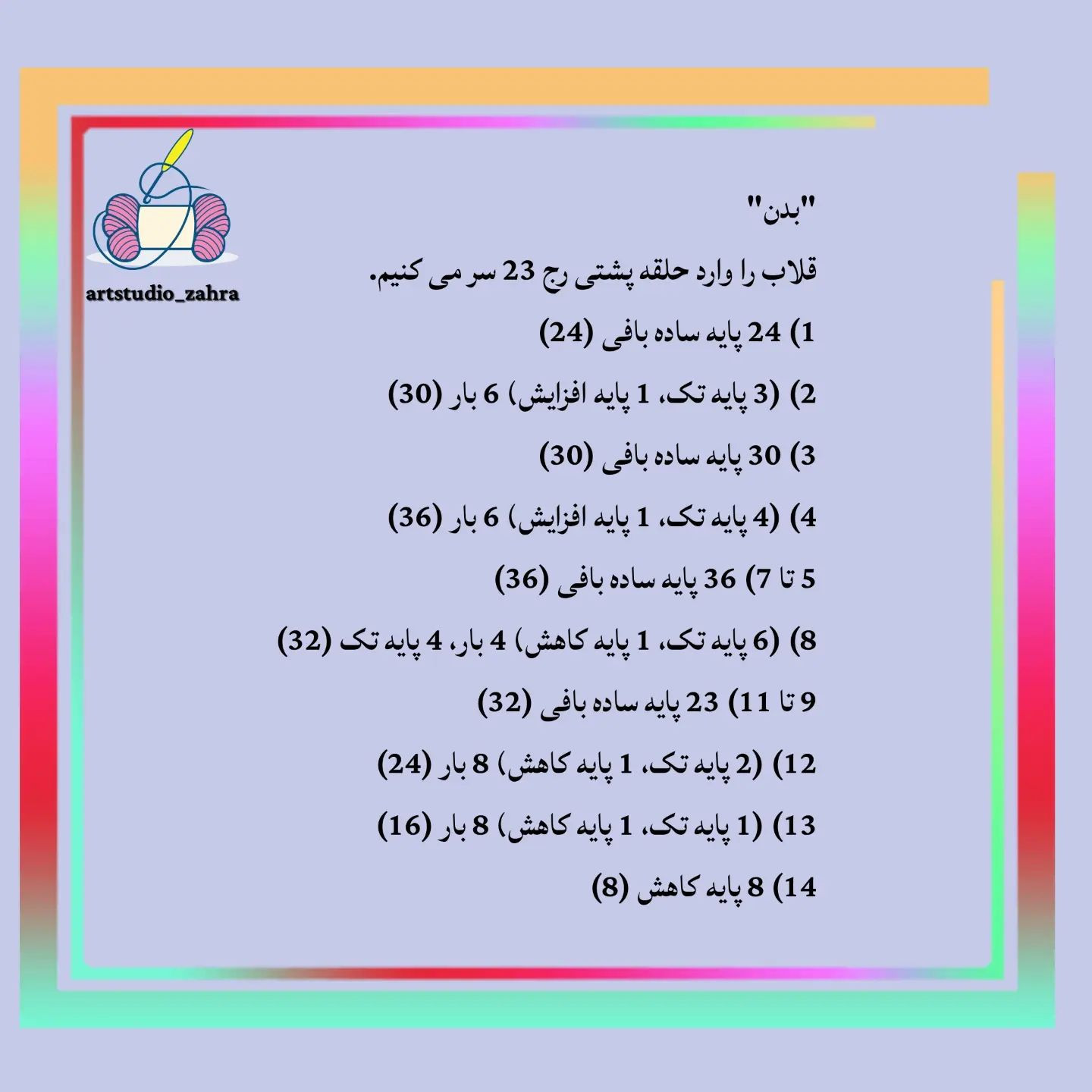 آموزش رایگان بافت عروسک خرس با móc len