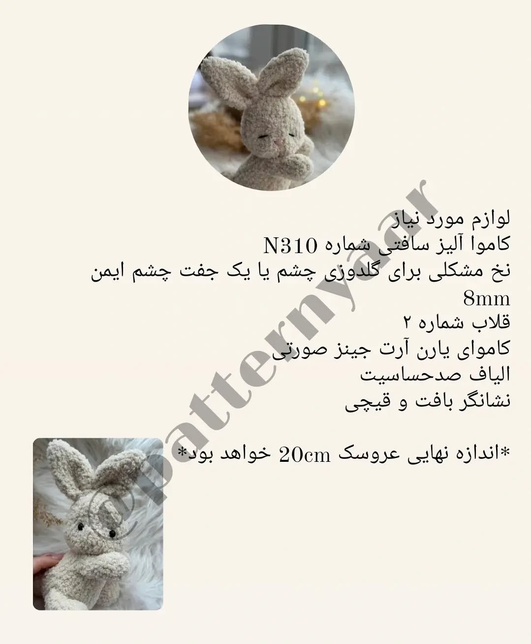 آموزش رایگان بافت عروسک خرس با توت فرنگی