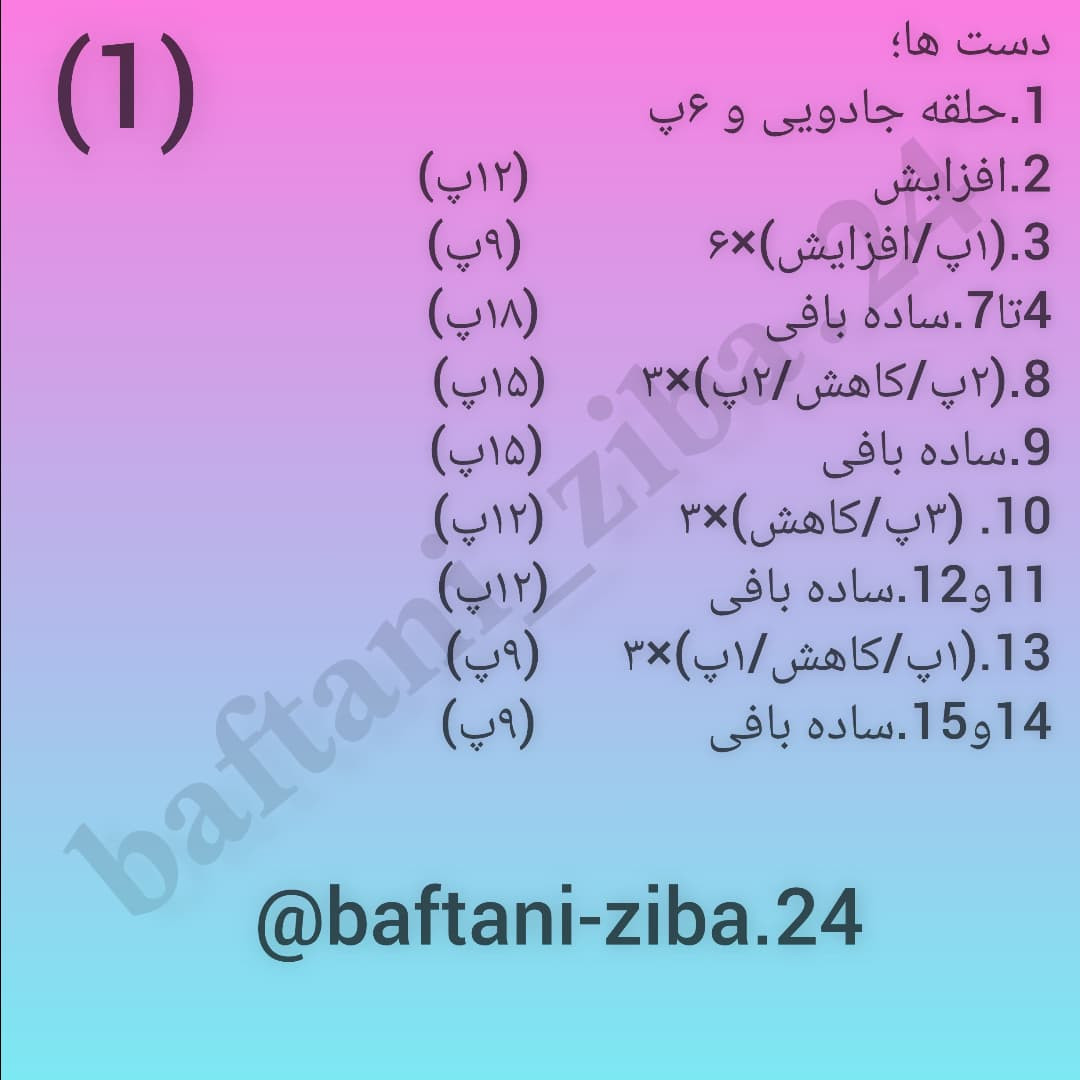 آموزش رایگان بافت عروسک خرس زیبا