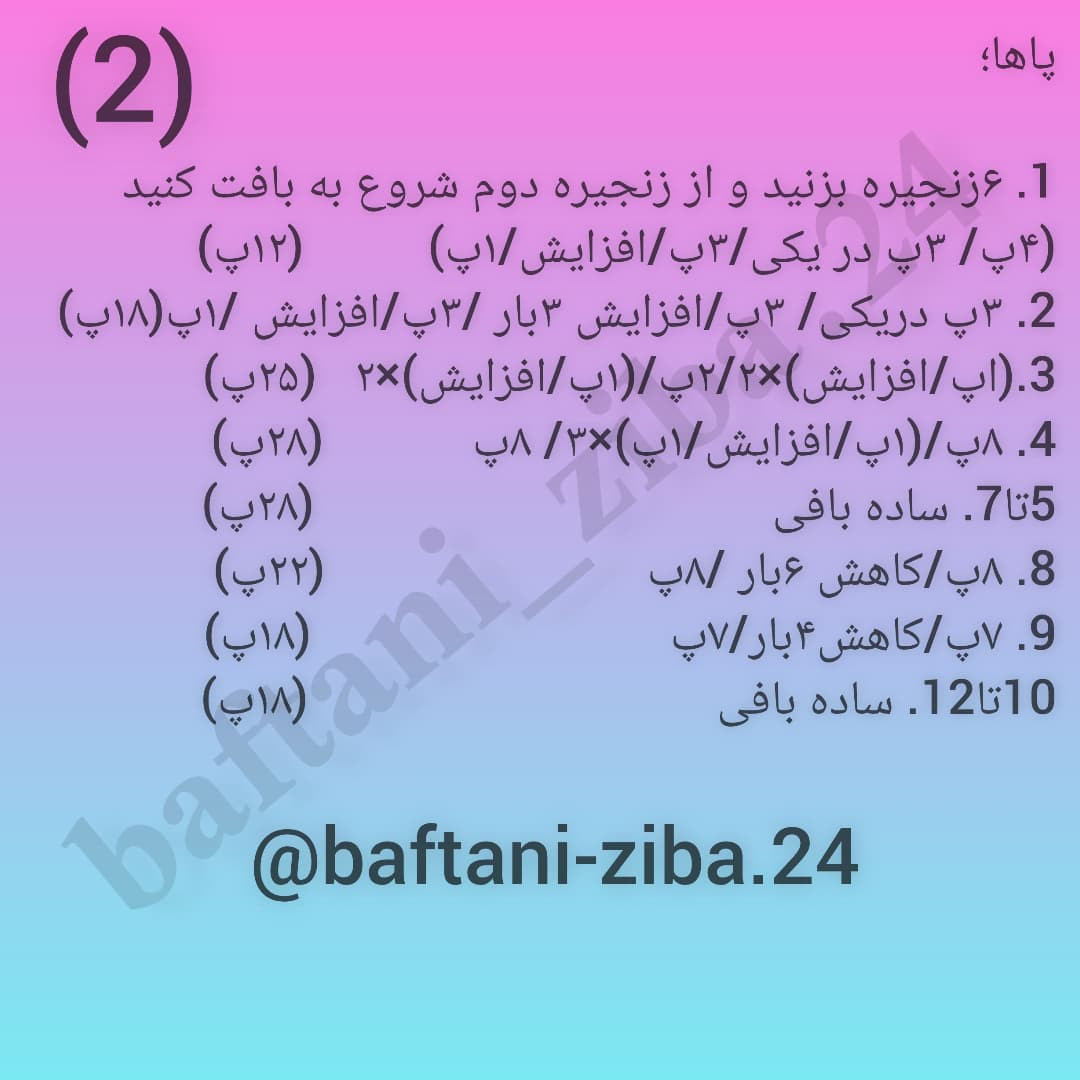 آموزش رایگان بافت عروسک خرس زیبا
