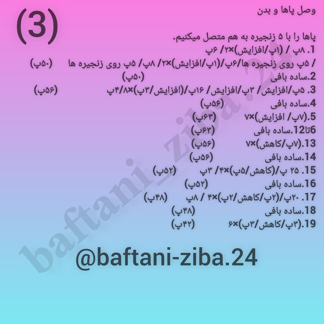 آموزش رایگان بافت عروسک خرس زیبا