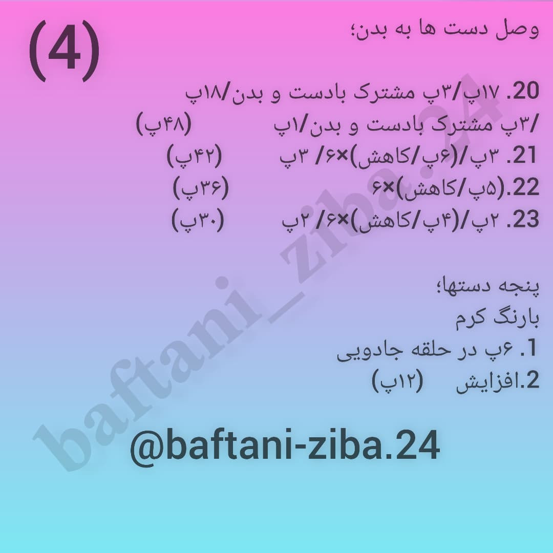 آموزش رایگان بافت عروسک خرس زیبا