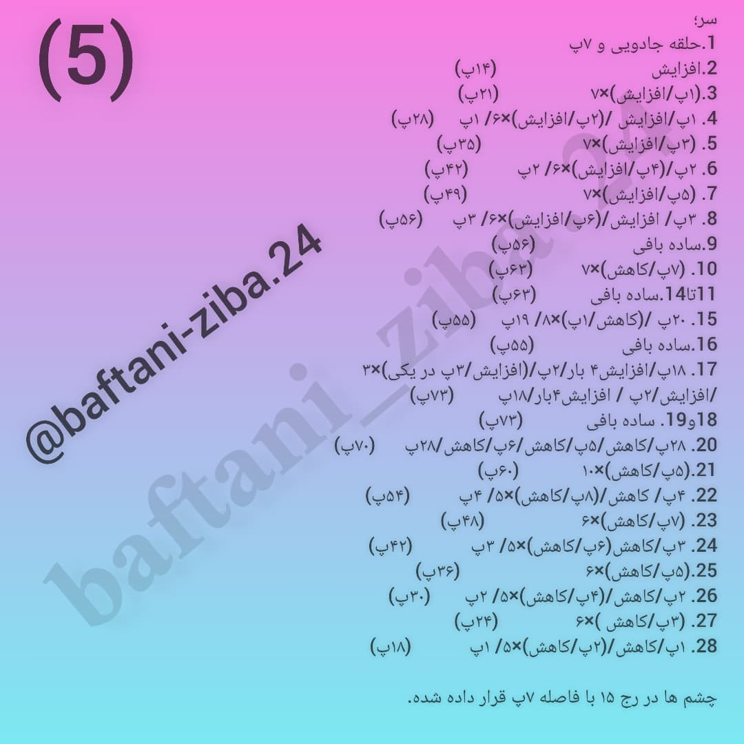 آموزش رایگان بافت عروسک خرس زیبا