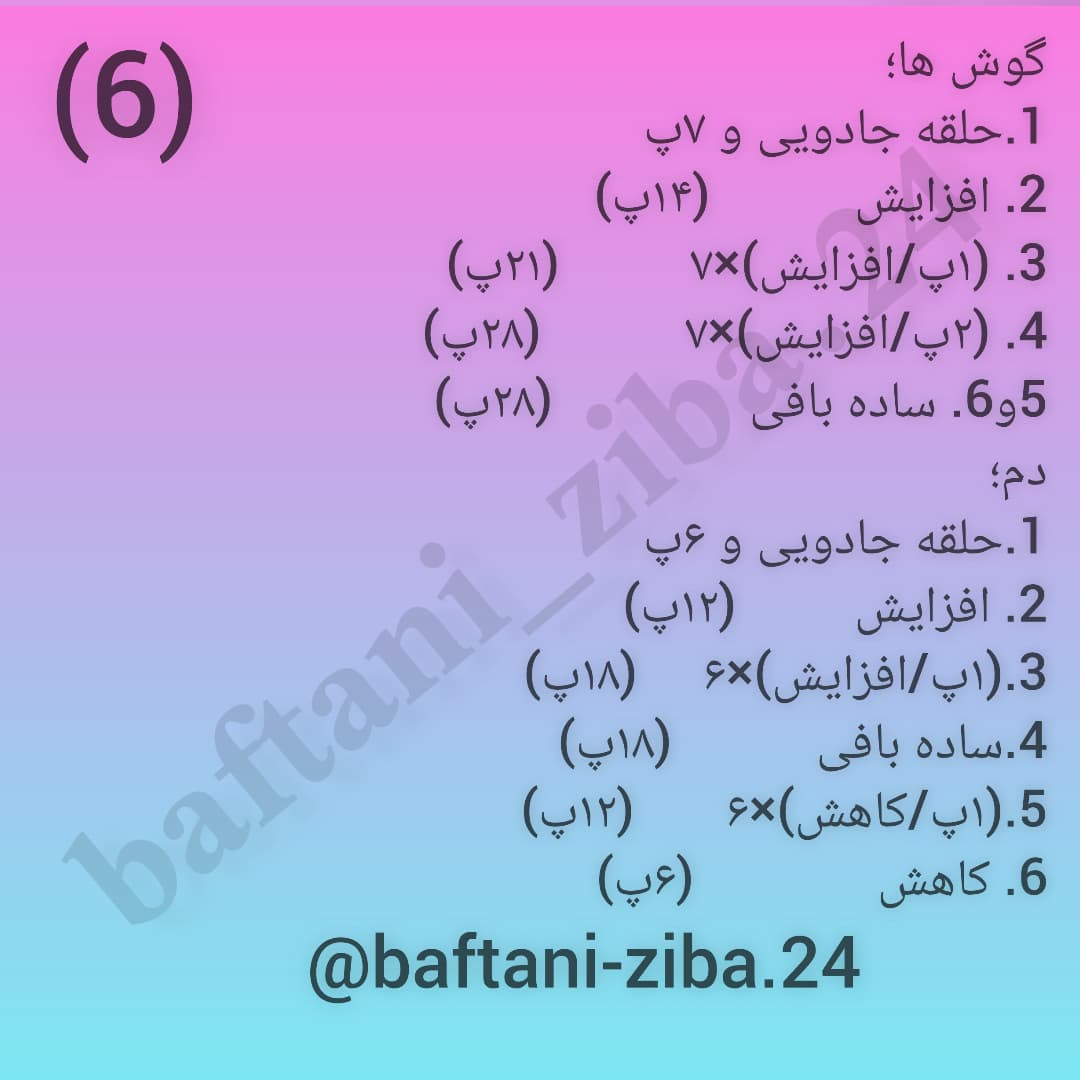 آموزش رایگان بافت عروسک خرس زیبا