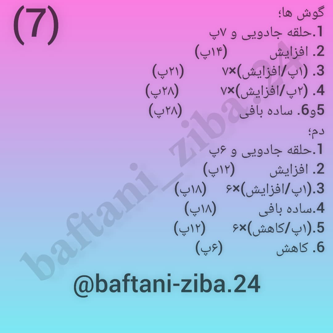 آموزش رایگان بافت عروسک خرس زیبا