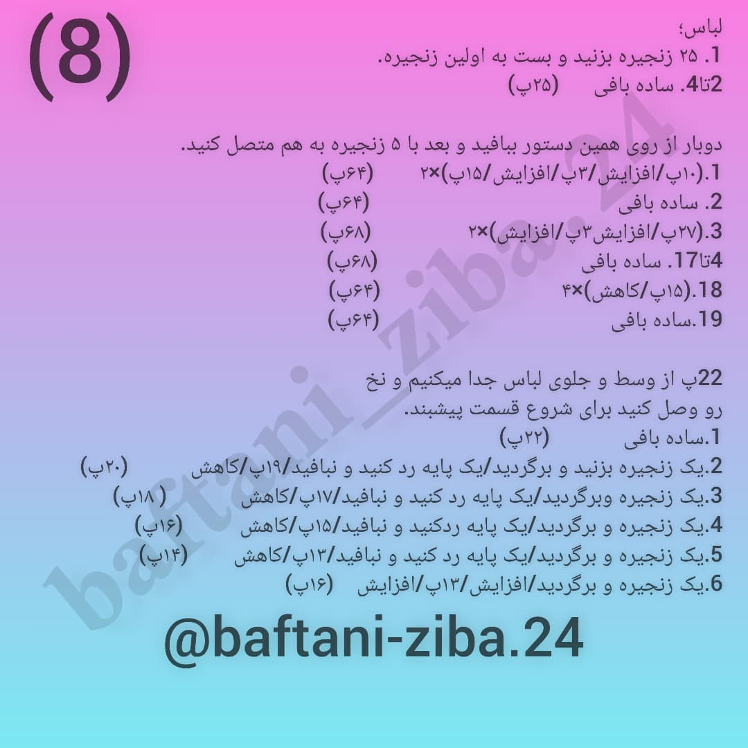 آموزش رایگان بافت عروسک خرس زیبا