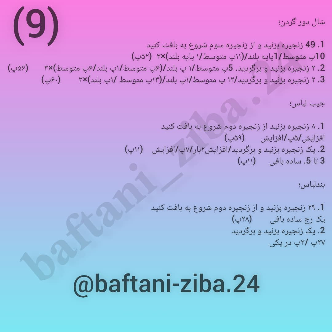 آموزش رایگان بافت عروسک خرس زیبا