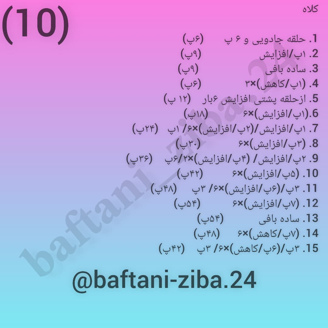 آموزش رایگان بافت عروسک خرس زیبا
