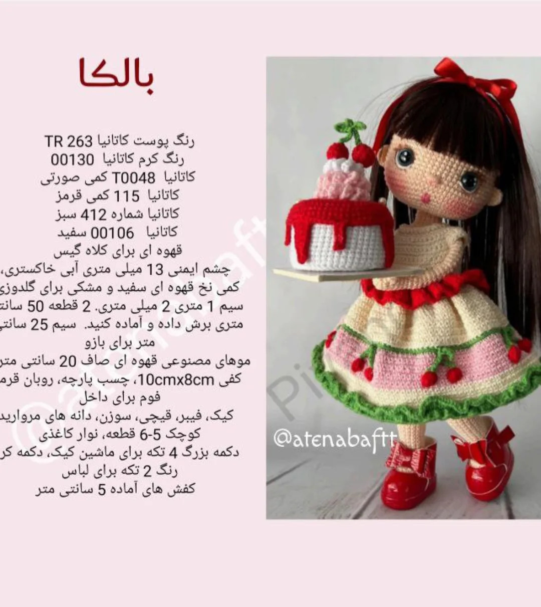 آموزش رایگان بافت عروسک قلاب بافی