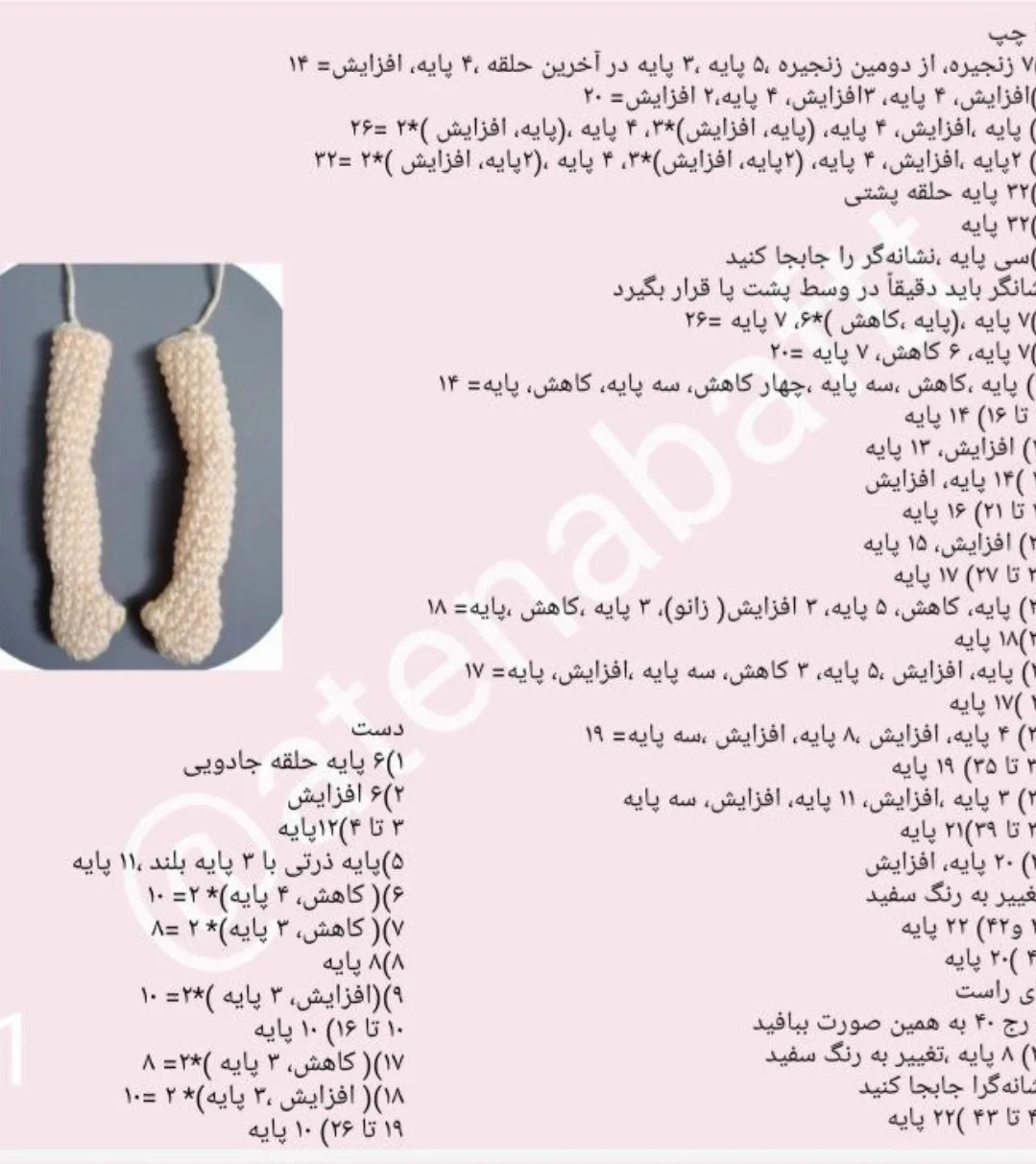 آموزش رایگان بافت عروسک قلاب بافی