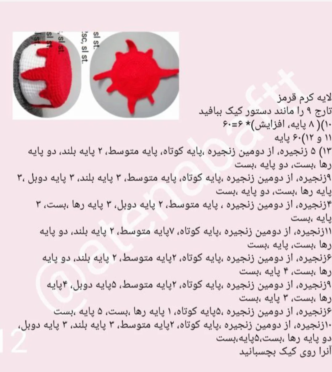 آموزش رایگان بافت عروسک قلاب بافی