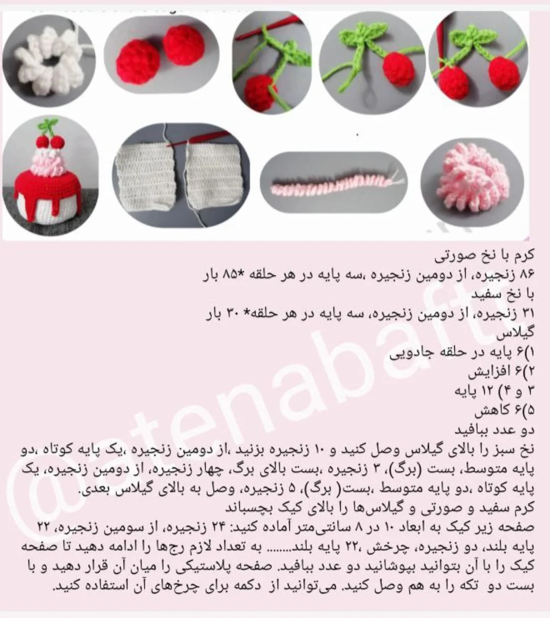 آموزش رایگان بافت عروسک قلاب بافی