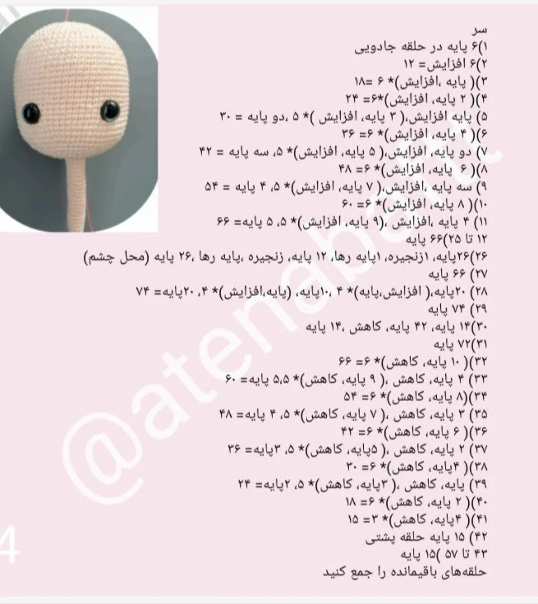 آموزش رایگان بافت عروسک قلاب بافی