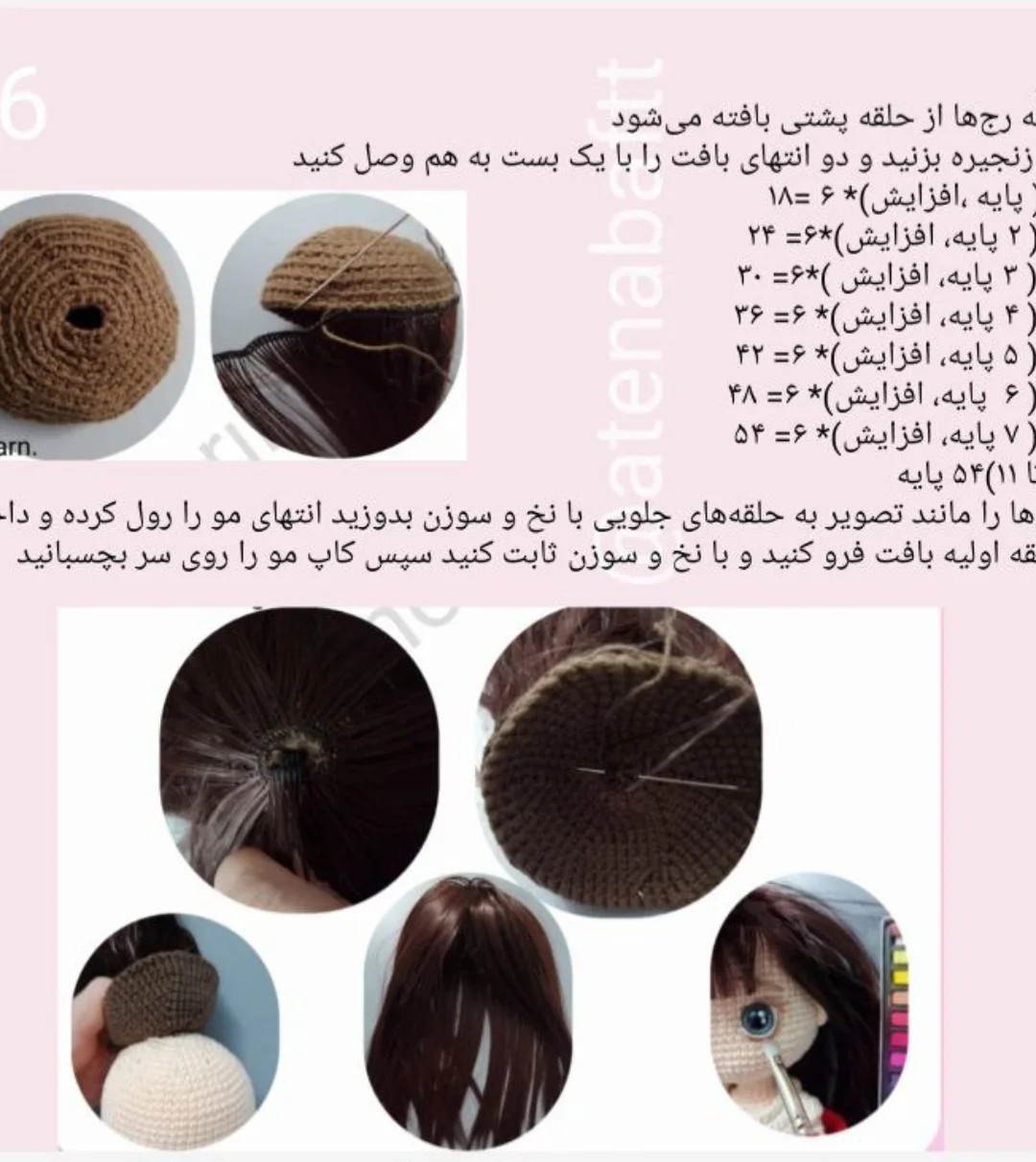 آموزش رایگان بافت عروسک قلاب بافی