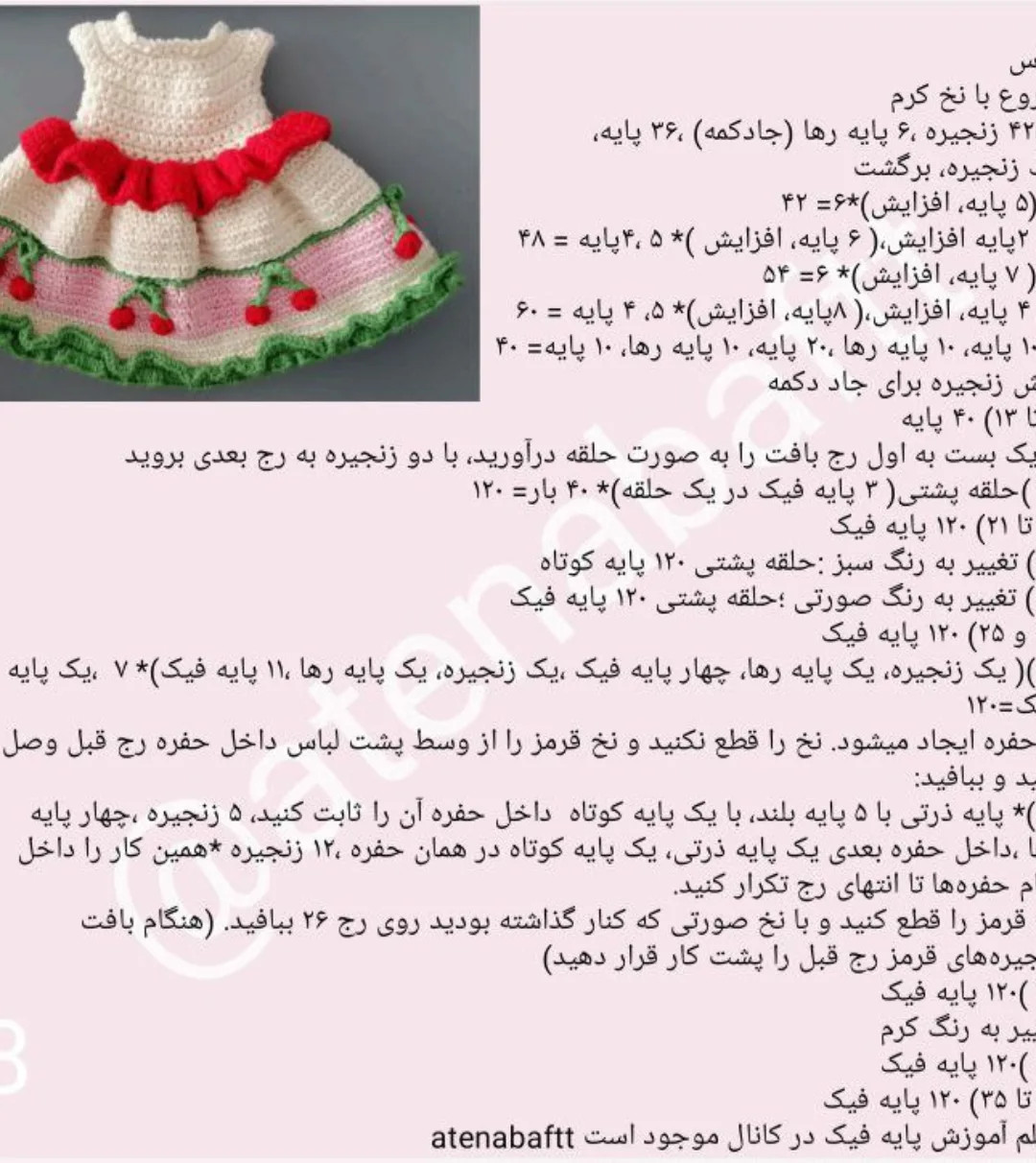 آموزش رایگان بافت عروسک قلاب بافی