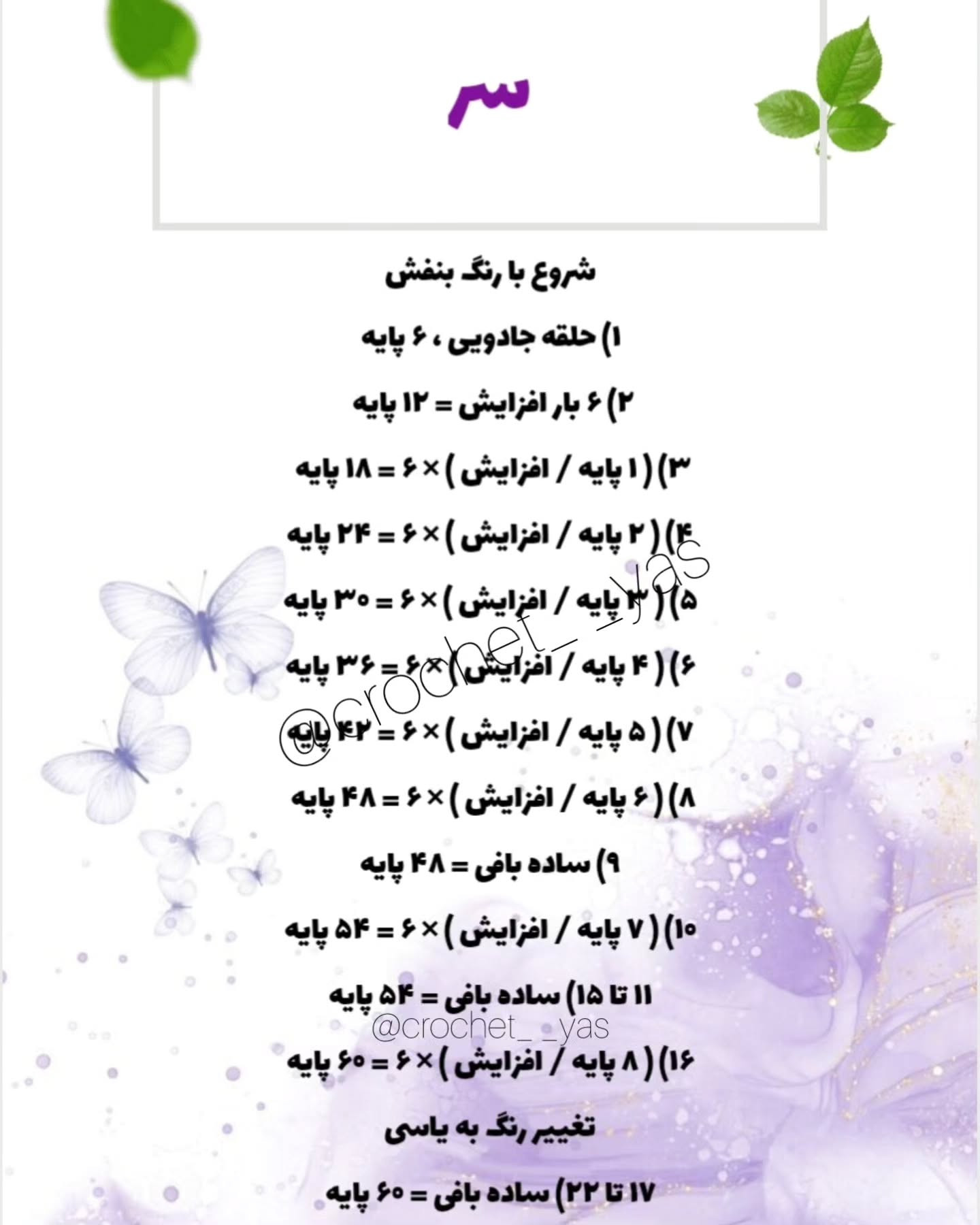 آموزش رایگان بافت عروسک قلاب بافی ایگور