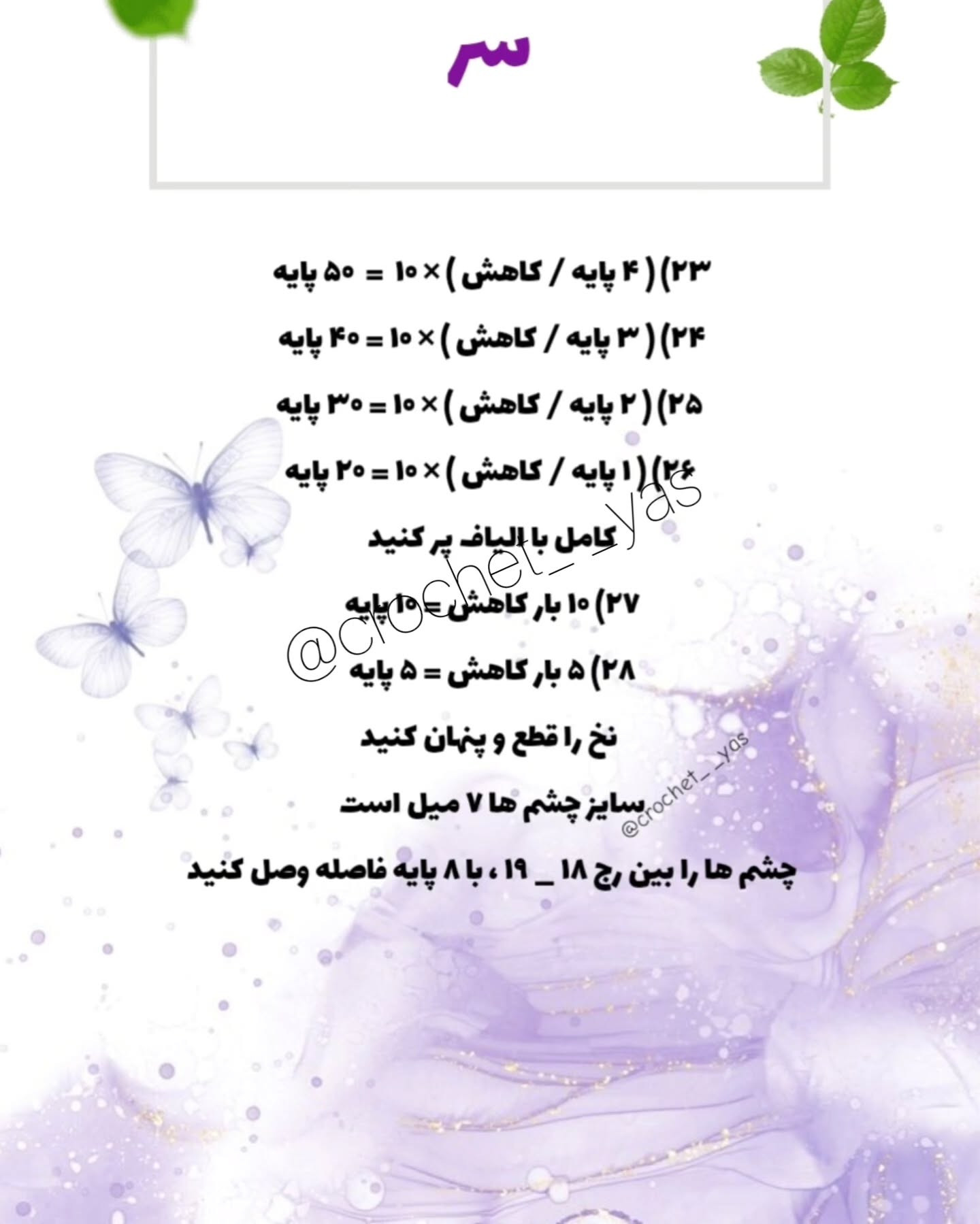 آموزش رایگان بافت عروسک قلاب بافی ایگور
