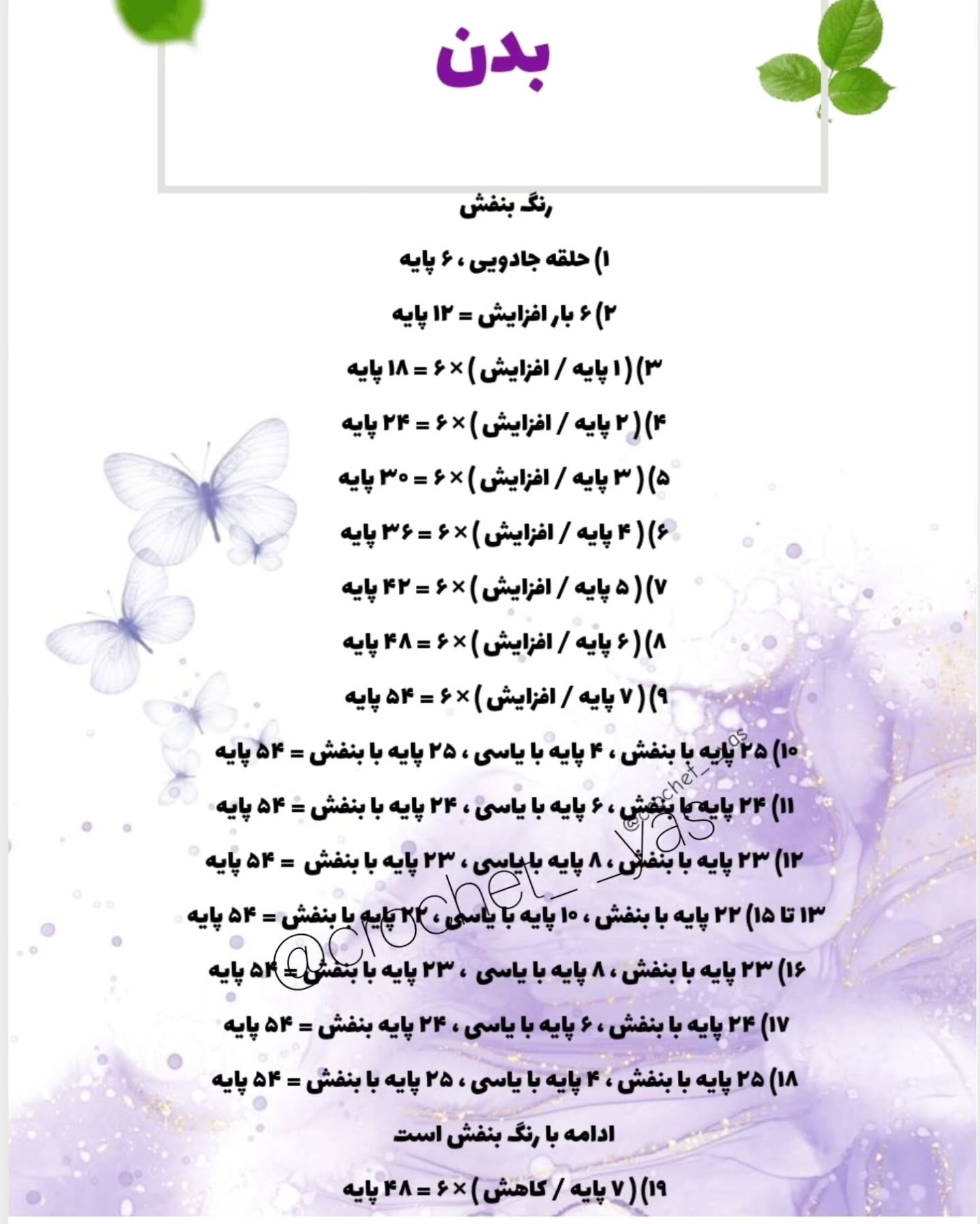 آموزش رایگان بافت عروسک قلاب بافی ایگور