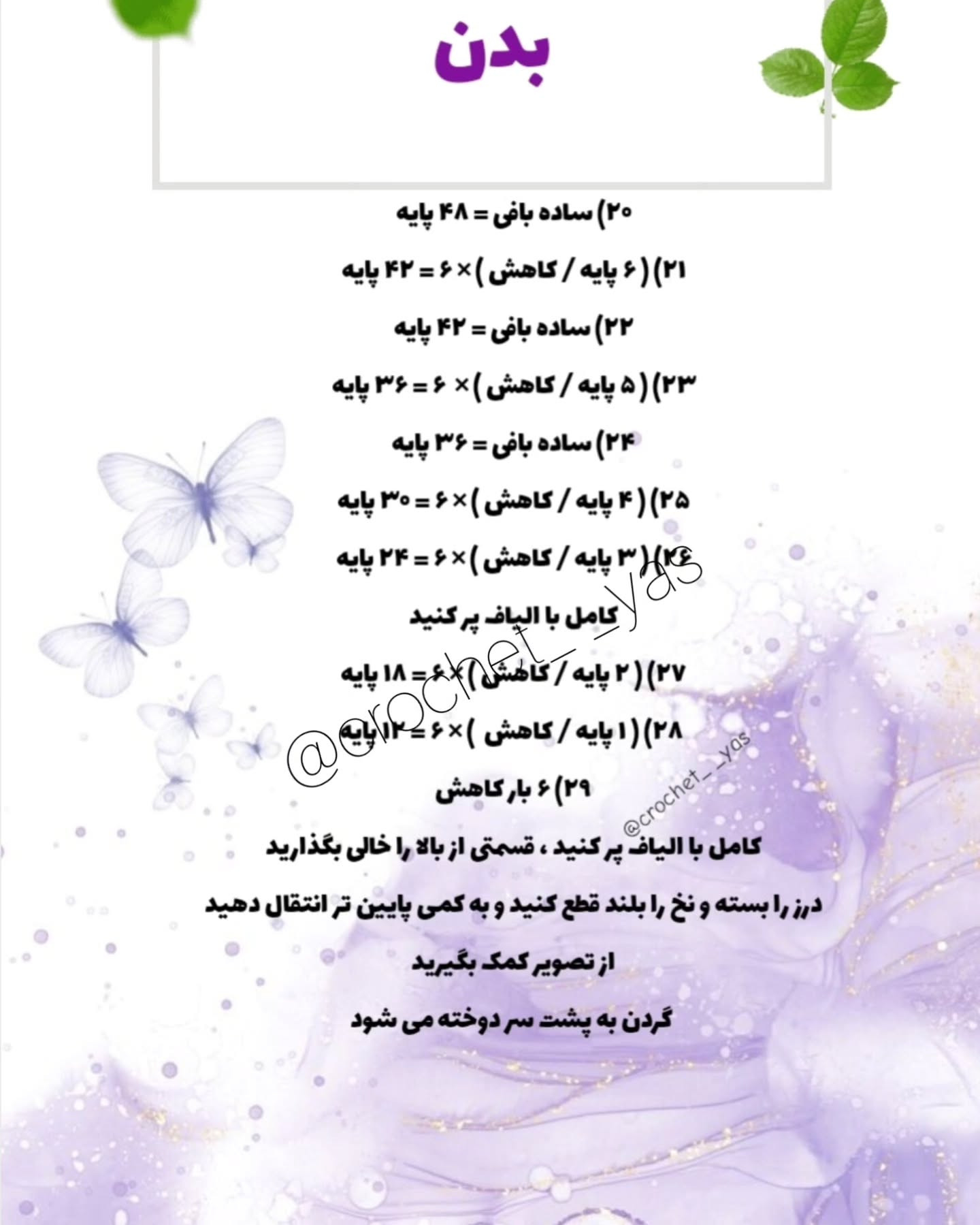 آموزش رایگان بافت عروسک قلاب بافی ایگور